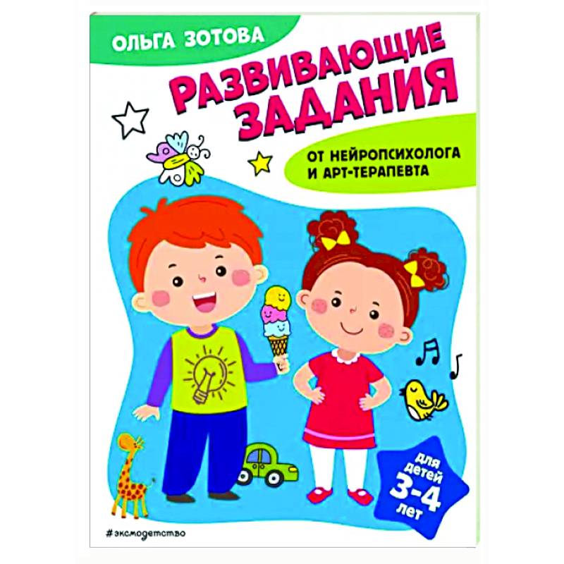 Развивающие задания для детей 3-4 лет Развивающие задания для детей 3-4 лет