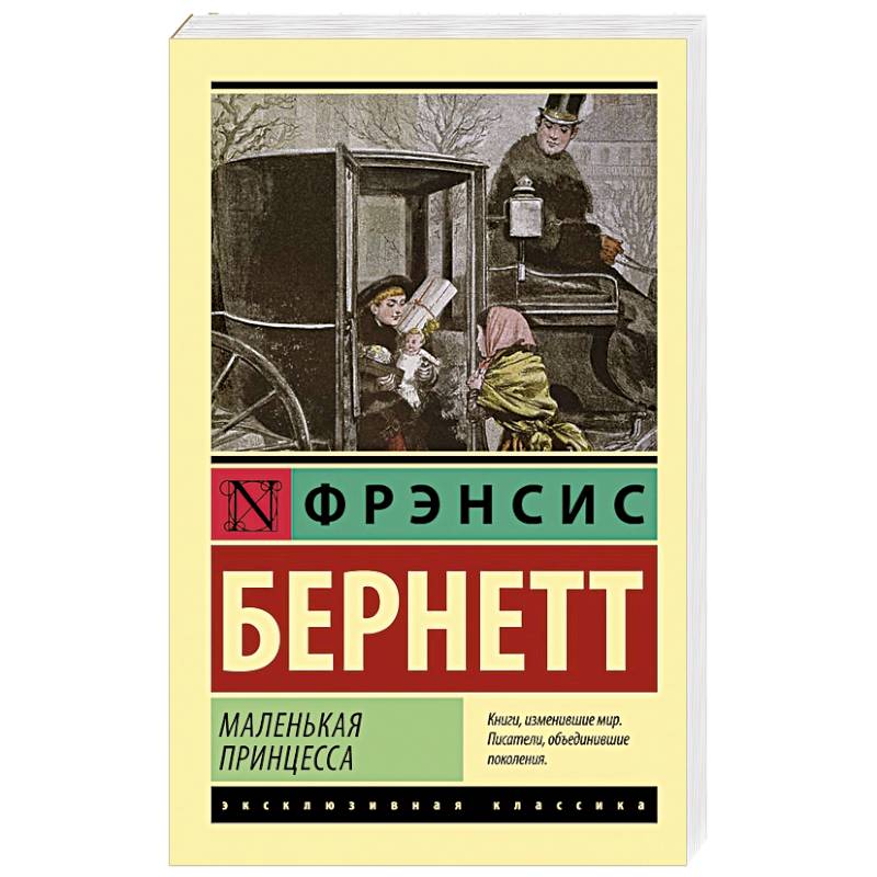 Маленькая принцесса Маленькая принцесса