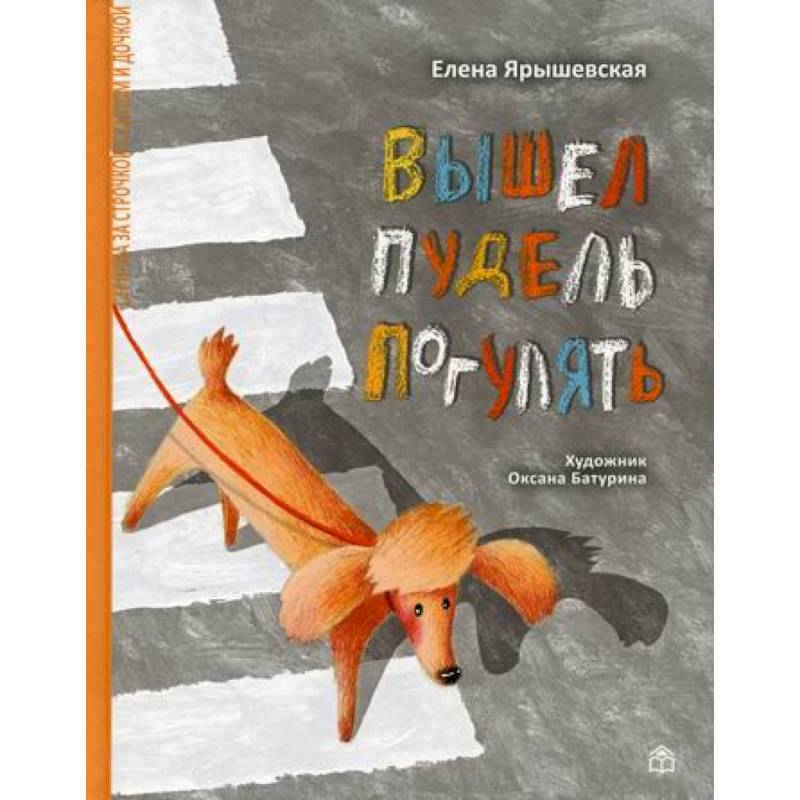 Вышел пудель погулять Вышел пудель погулять