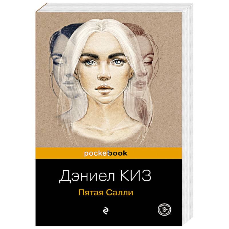 Пятая Салли