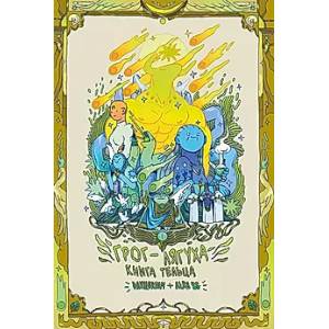 Грог-лягуха. Книга тельца Грог-лягуха. Книга тельца