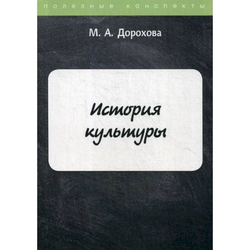 История культуры История культуры