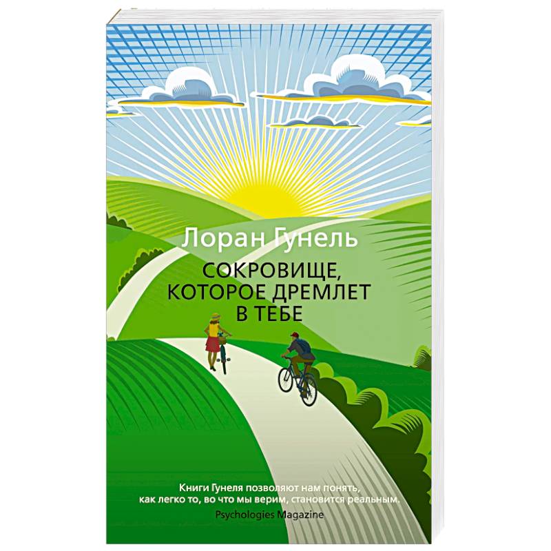 Сокровище, которое дремлет в тебе