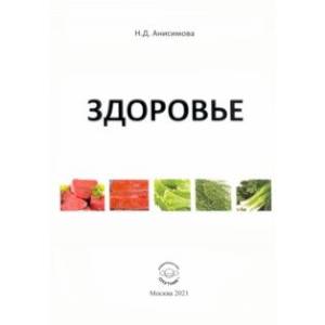 Здоровье Здоровье