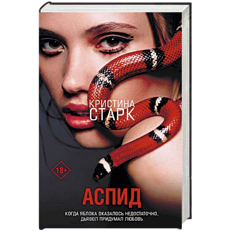 Аспид Аспид