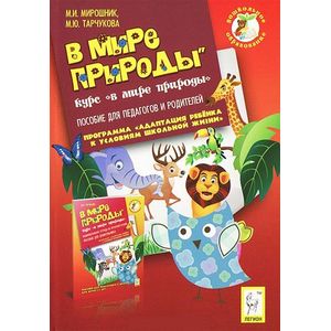 В мире природы
