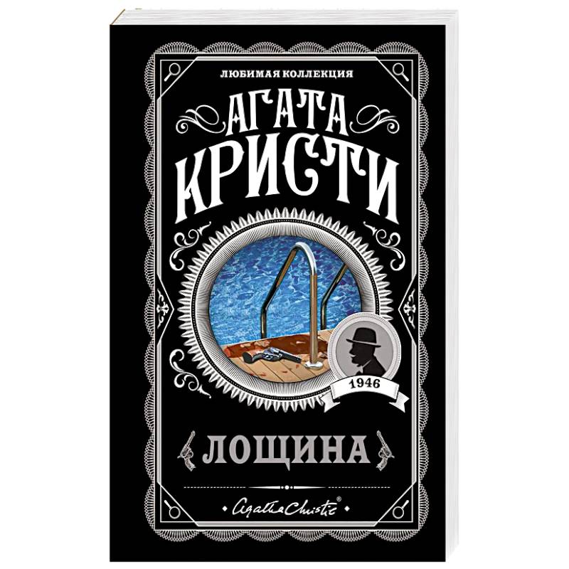 Лощина Лощина