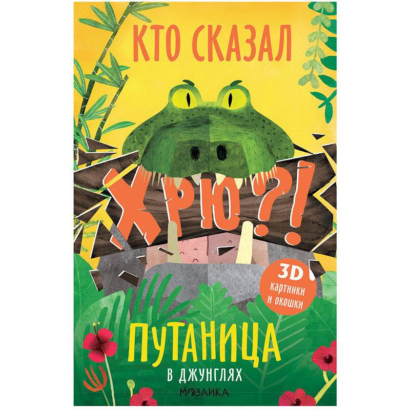 В Джунглях В Джунглях