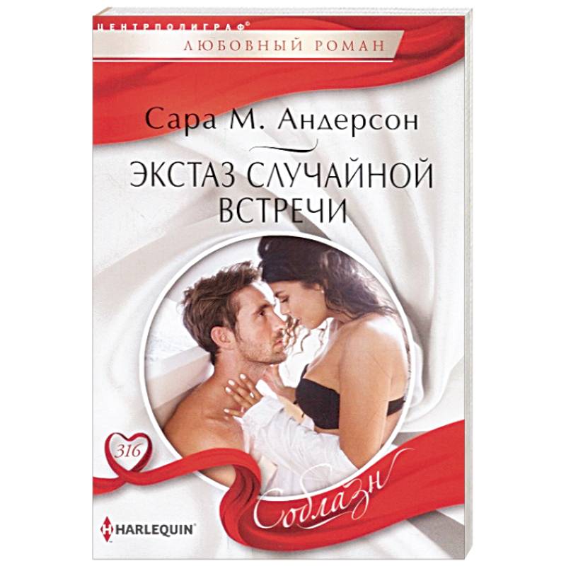 Экстаз случайной встречи Экстаз случайной встречи