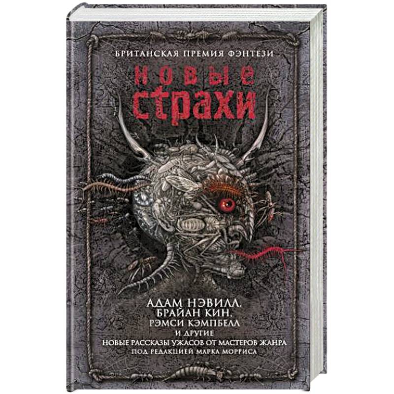 Новые страхи Новые страхи