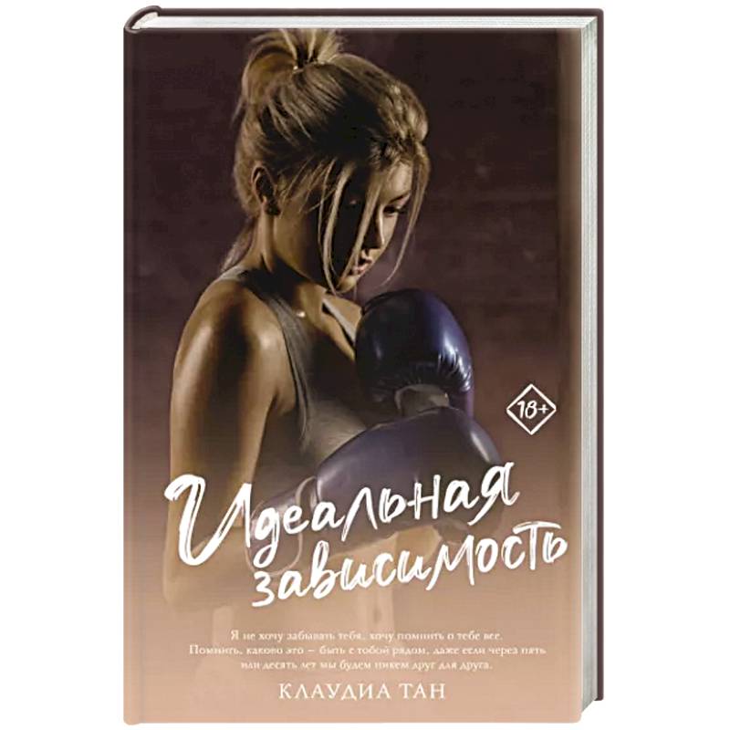 Идеальная зависимость Идеальная зависимость