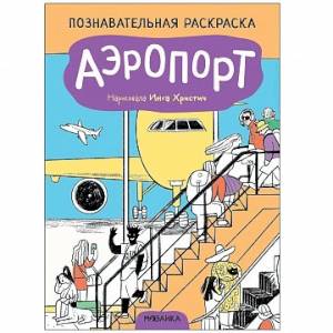 Аэропорт Аэропорт