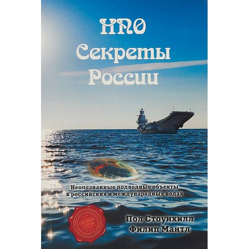 НПО. Секреты России НПО. Секреты России