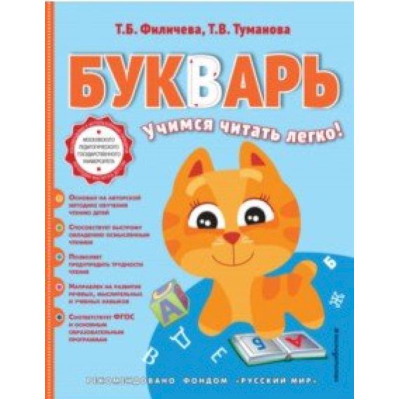 Букварь Букварь