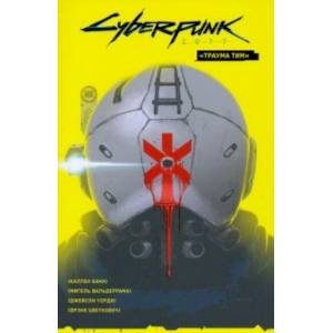 Cyberpunk 2077. Том 1. Траума тим Cyberpunk 2077. Том 1. Траума тим