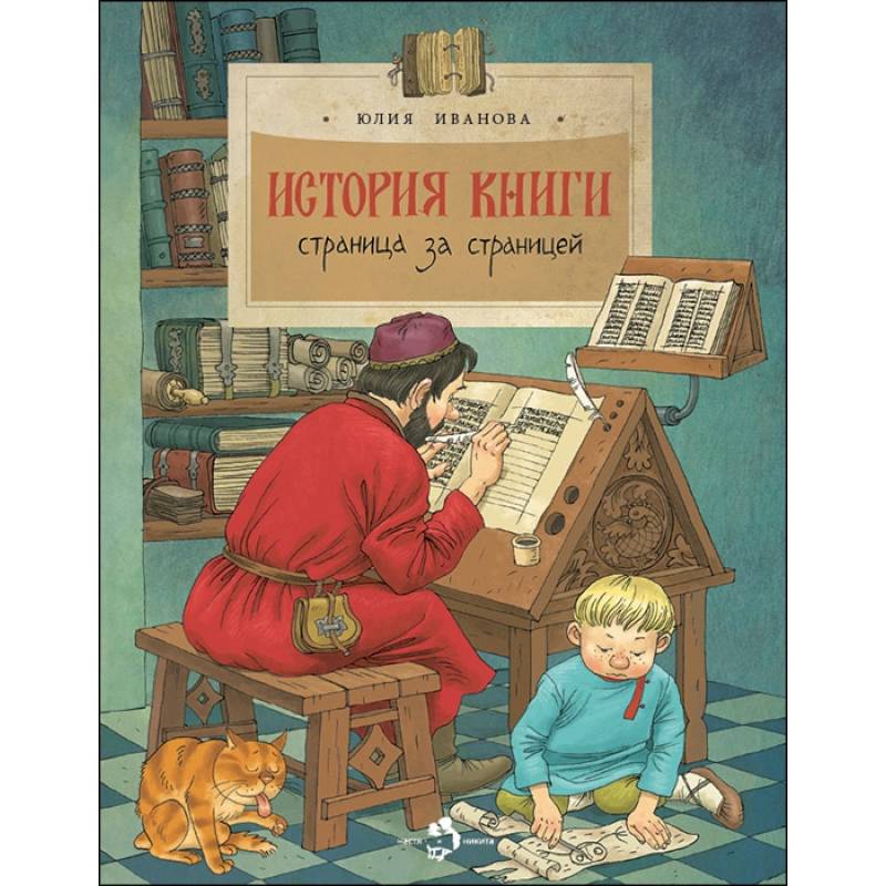 История книги История книги