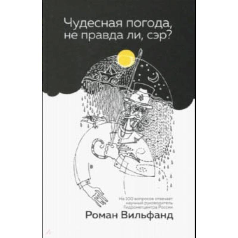 Чудесная погода, не правда ли, сэр? Чудесная погода, не правда ли, сэр?