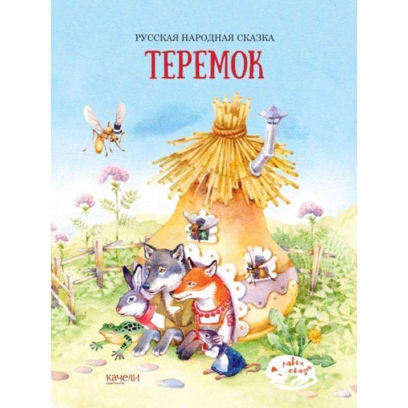 Теремок Теремок