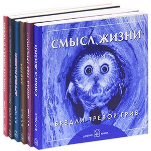 Комплект из 6 подарочных книг Б.Т. Грива в брошюрах