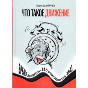 Что такое движение Что такое движение