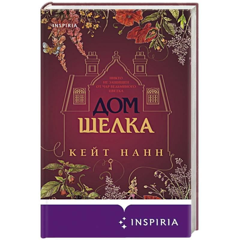 Дом шелка Дом шелка