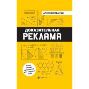 Доказательная реклама Доказательная реклама