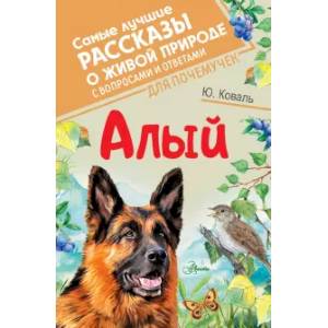Алый Алый