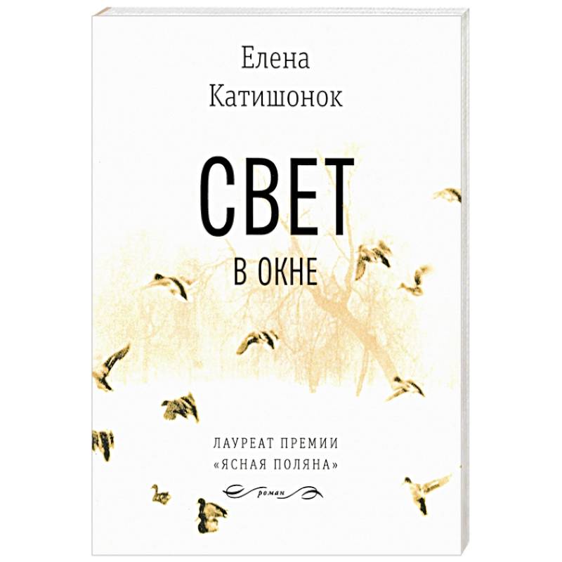 Свет в окне Свет в окне