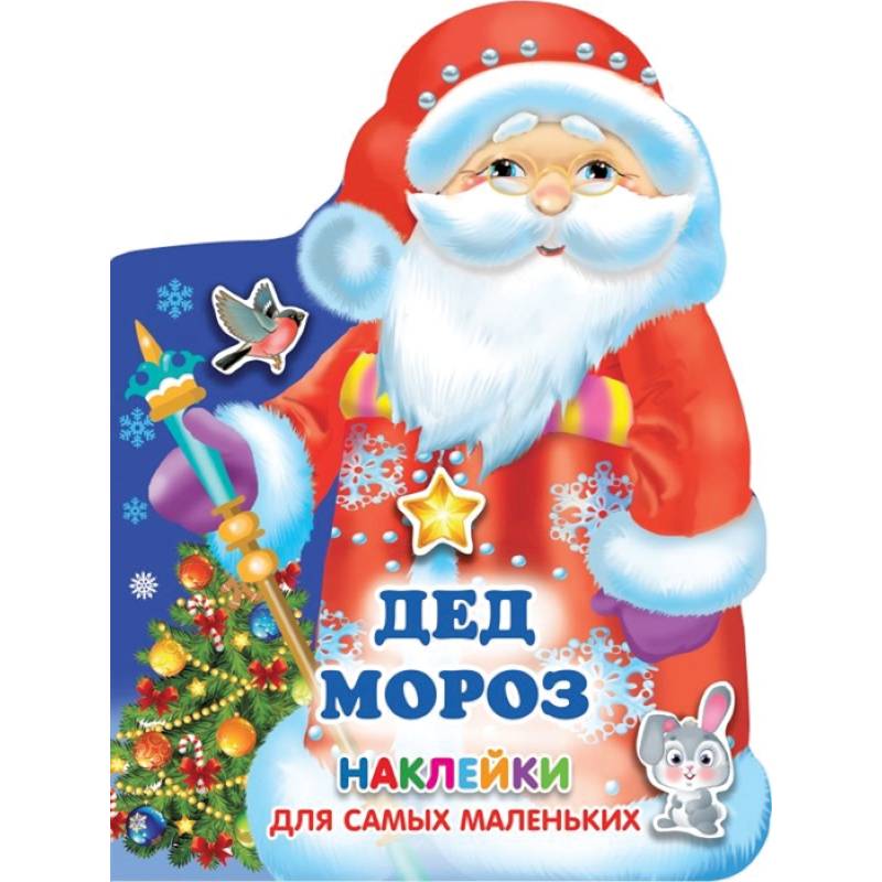Дед Мороз Дед Мороз