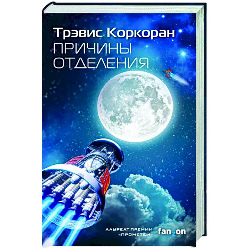 Причины отделения Причины отделения