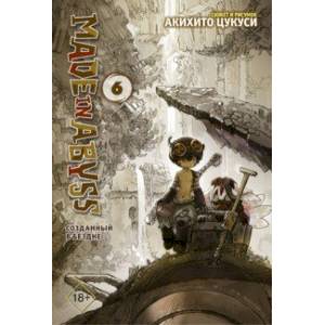Made in Abyss. Созданный в бездне. Том 6 Made in Abyss. Созданный в бездне. Том 6