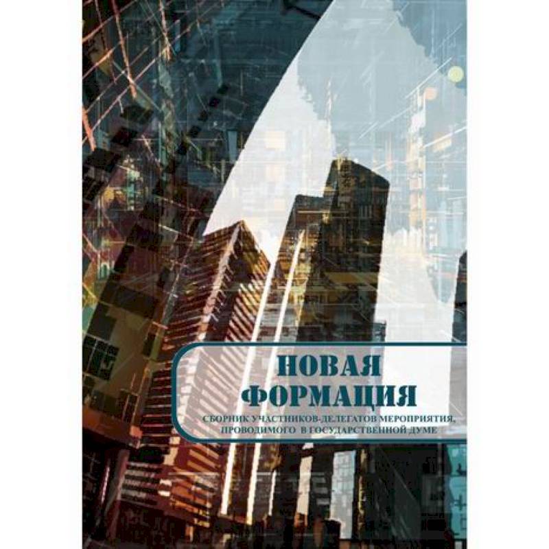 Новая формация Новая формация