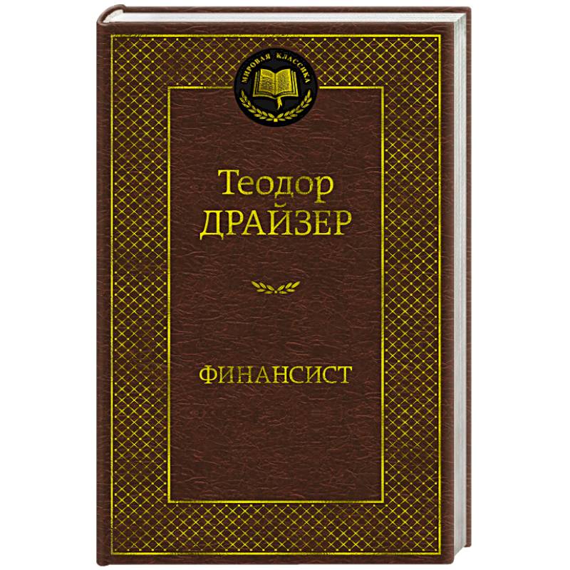 Финансист Финансист