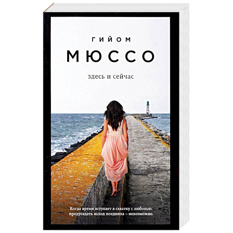 Здесь и сейчас Здесь и сейчас