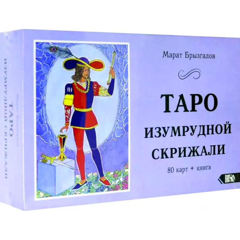 Таро Изумрудной Скрижали  (80 карт+книга) Таро Изумрудной Скрижали  (80 карт+книга)