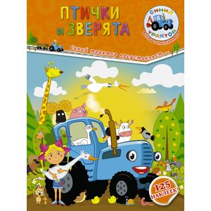 Птички и зверята Птички и зверята