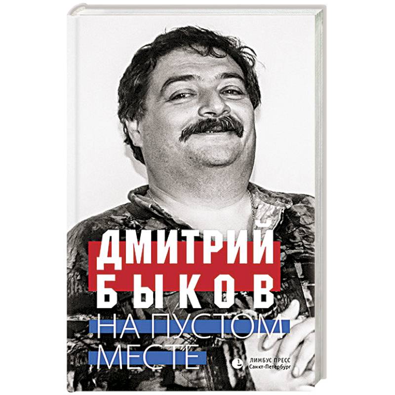 На пустом месте На пустом месте