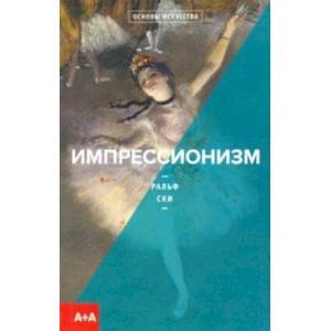 Импрессионизм Импрессионизм