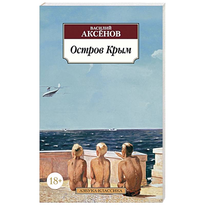 Остров Крым Остров Крым