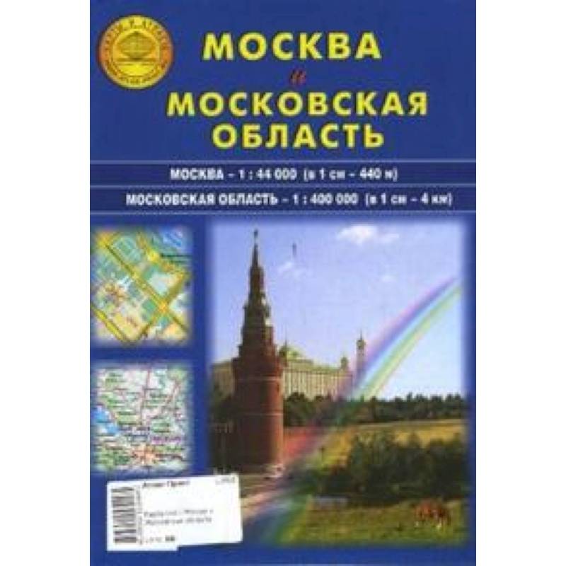 Карта скл.: Москва и Московская область Карта скл.: Москва и Московская область