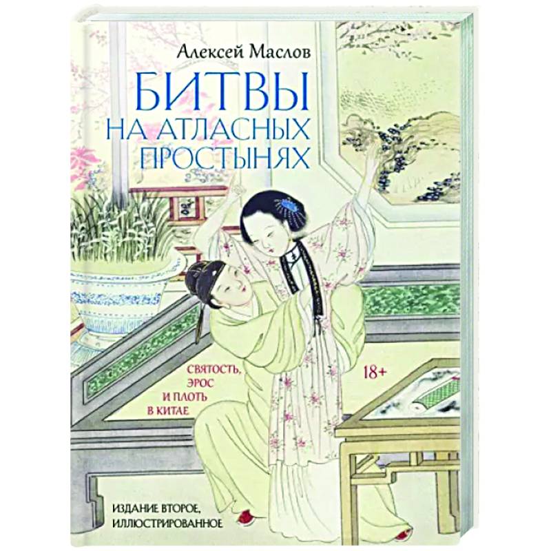 Битвы на атласных простынях Битвы на атласных простынях