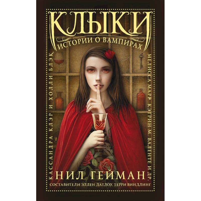 Клыки: истории о вампирах Клыки: истории о вампирах