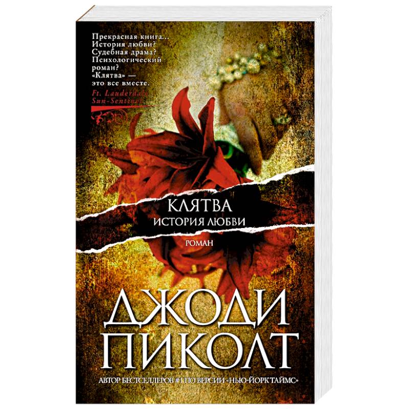 Клятва.История любви Клятва.История любви