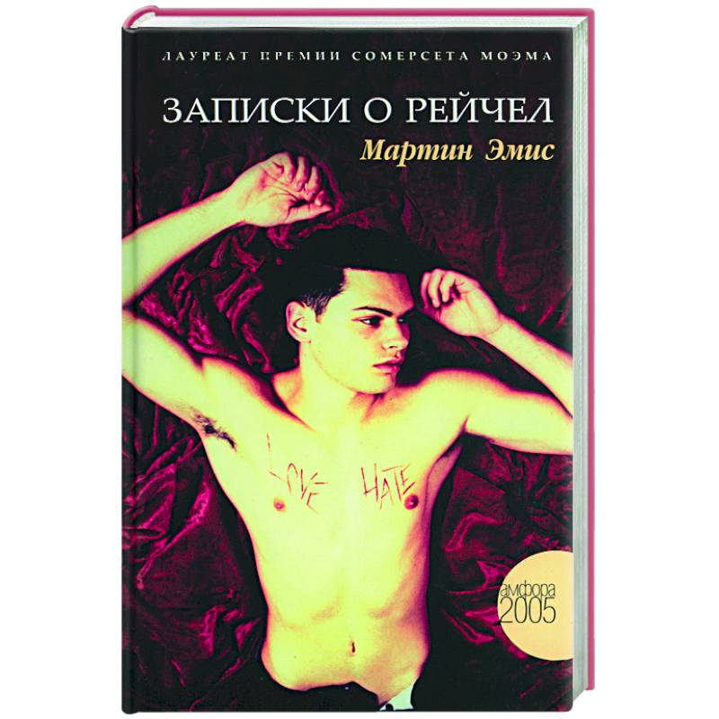 Записки о Рейчел Записки о Рейчел