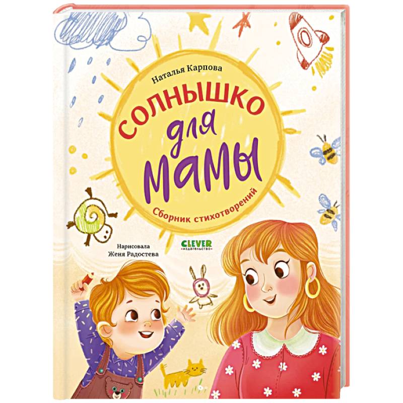 Солнышко для мамы