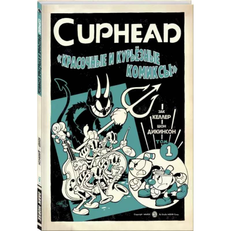 Cuphead. Красочные и курьёзные комиксы Cuphead. Красочные и курьёзные комиксы