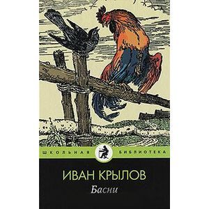 Басни Басни