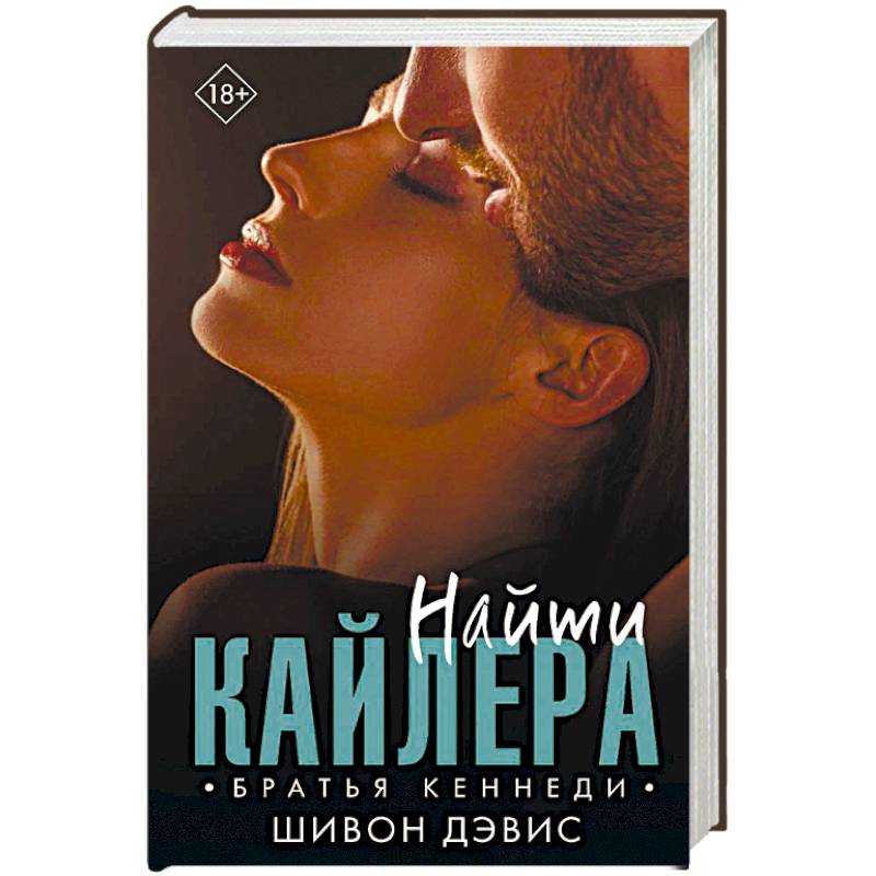 Найти Кайлера Найти Кайлера