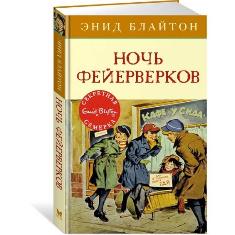 Ночь фейерверков Ночь фейерверков