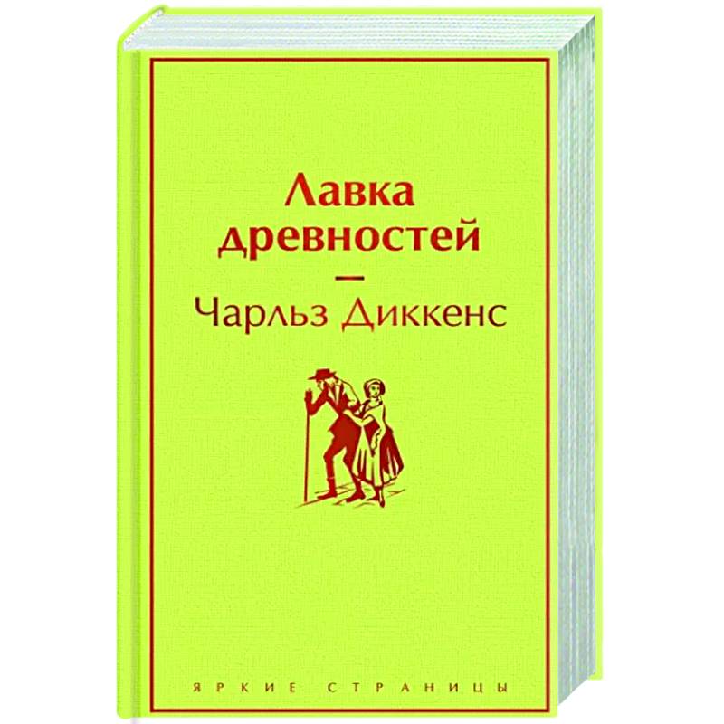 Лавка древностей Лавка древностей